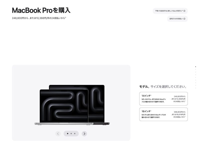 Apple、Macの"標準構成"を廃止。完全カスタマイズ方式に変更
