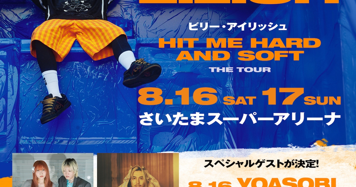 ビリー・アイリッシュ来日公演に藤井風、YOASOBIが出演