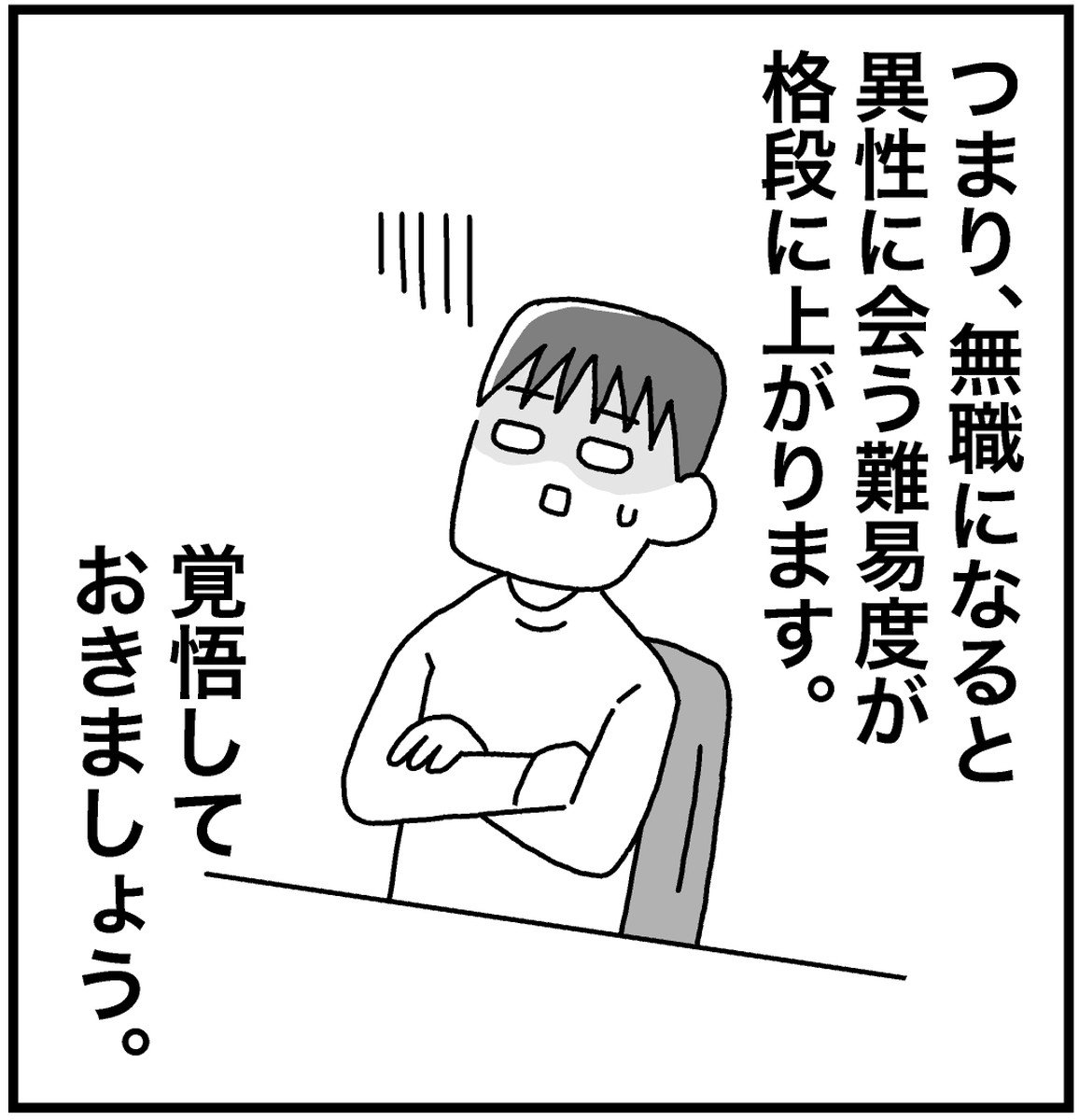 【漫画】「無職（投資家）は結婚が超難しい説」 FIRE後に気づいた“予想外のハードモード”に「言われてみれば確かに」