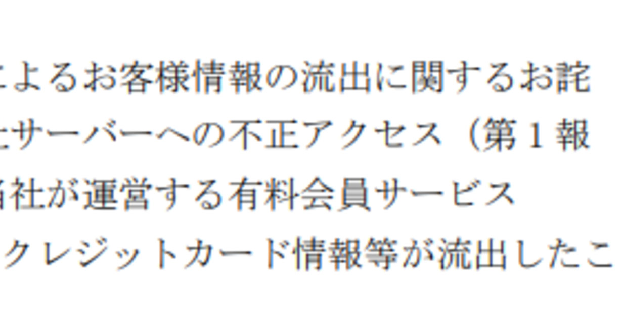 「skyticket」クレカ情報も流出、カード番号など最大6140人分 「流出なし」の初報を訂正
