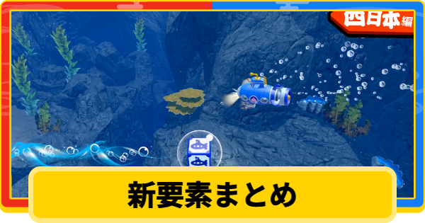【桃鉄2】新要素と追加要素まとめ【桃太郎電鉄2】