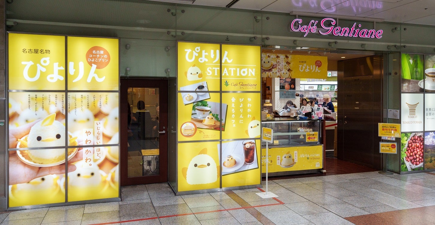 【ぴよりん】生誕の地・JR名古屋駅構内「ぴよりんSTAION カフェジャンシアーヌ 」が8月31日（日）閉店、15年の歴史に幕