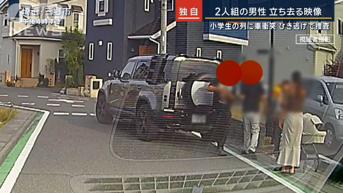 【独自】2人組の男性が立ち去る瞬間…小学生の列に車衝突4人けが ひき逃げで捜査