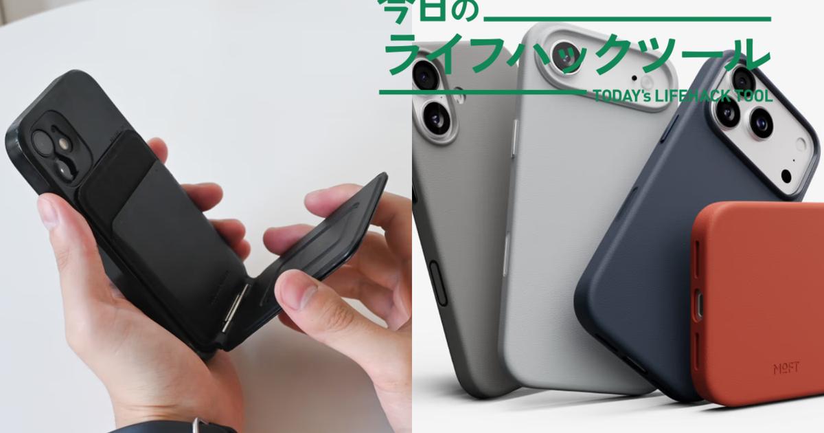 iPhone 17も！スマホ操作がグッと楽になる、MOFT最新スタンド＆ケース