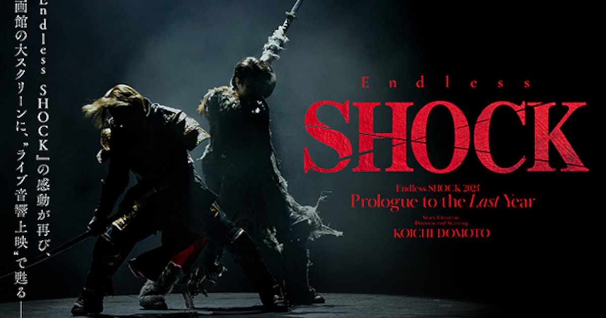 「Endless SHOCK」2024年公演を“ライブ音響上映”、全国7会場で開催