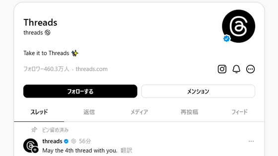 「Threads」の月間アクティブユーザー数が3億5000万人に到達