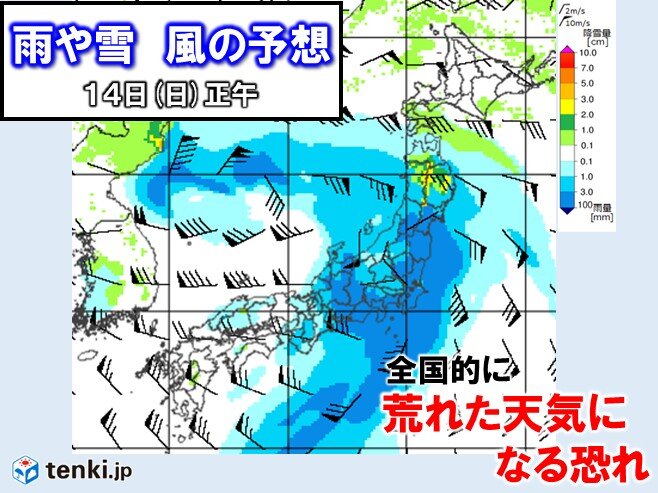 向こう一週間天気は短い周期で変化 14日(日)は全国的に雨や雪、風が強まる恐れ