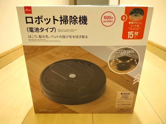 【ダイソー】550円で「ロボット掃除機」が買えるって本当？実際に使ってみた感想をレビュー！（サンキュ！）