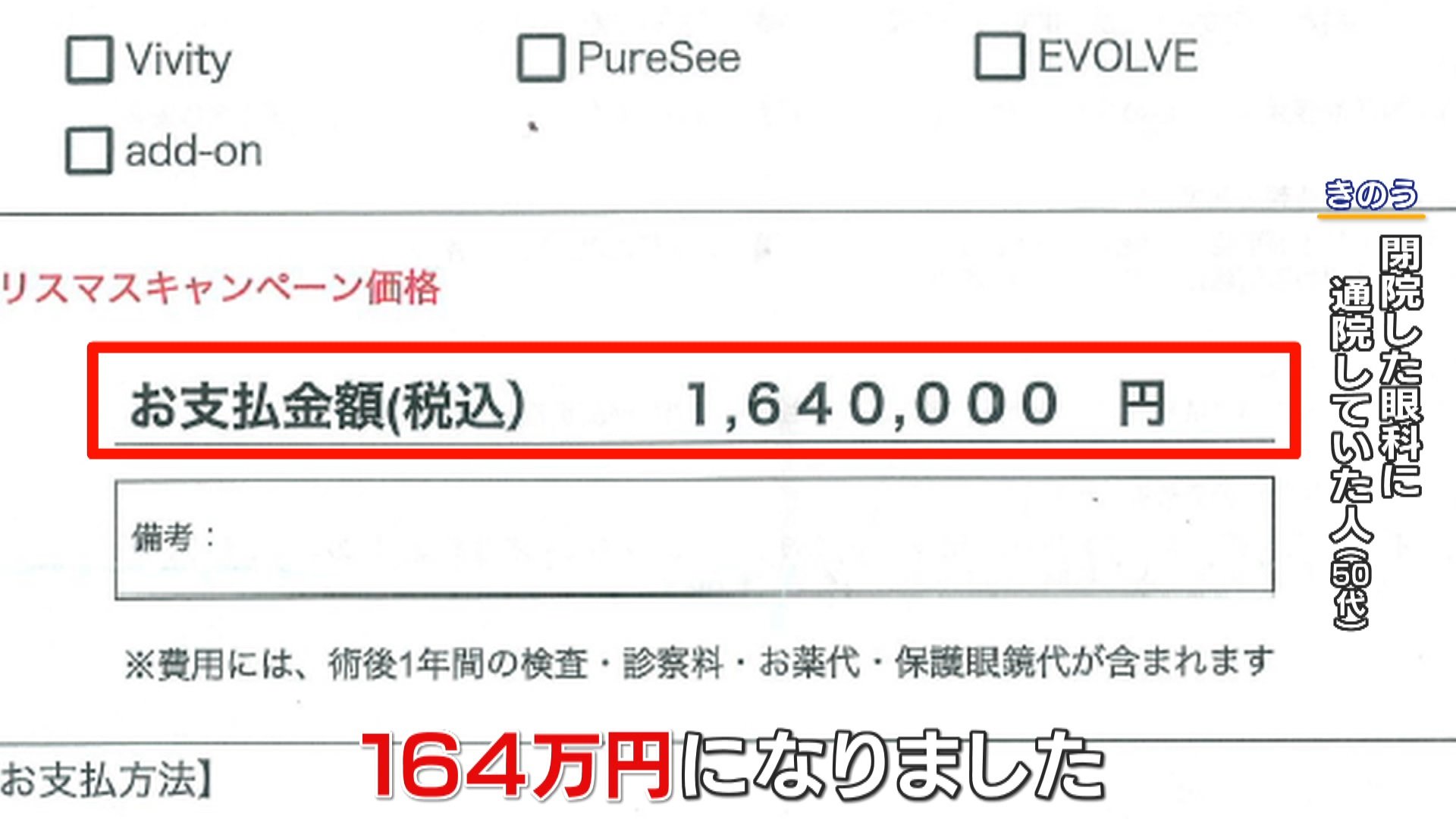 【困惑】「164万円前払いしたのに」通っていた眼科が大晦日に突然閉院…負債総額は約18億円 トラブル回避のポイントは