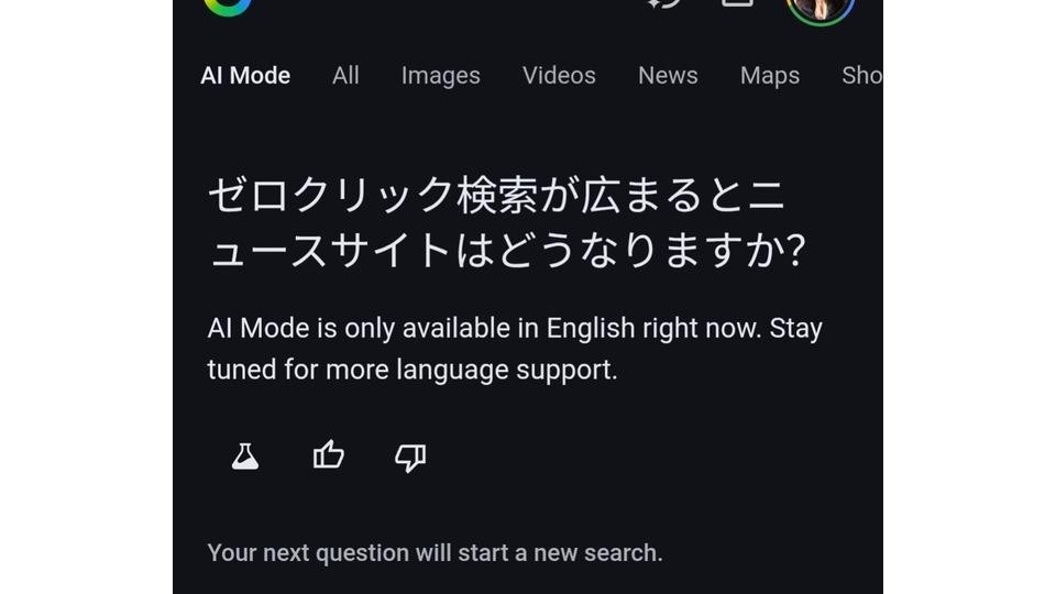 AI検索でクリック激減。米ニュースサイトはGoogleからの流入半減（ギズモード・ジャパン）