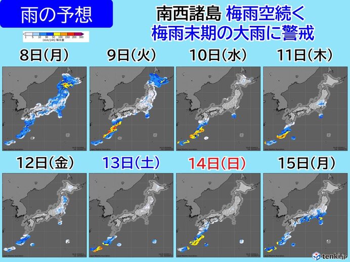 週の中頃は広く梅雨の中休み 沖縄や奄美は大雨に警戒