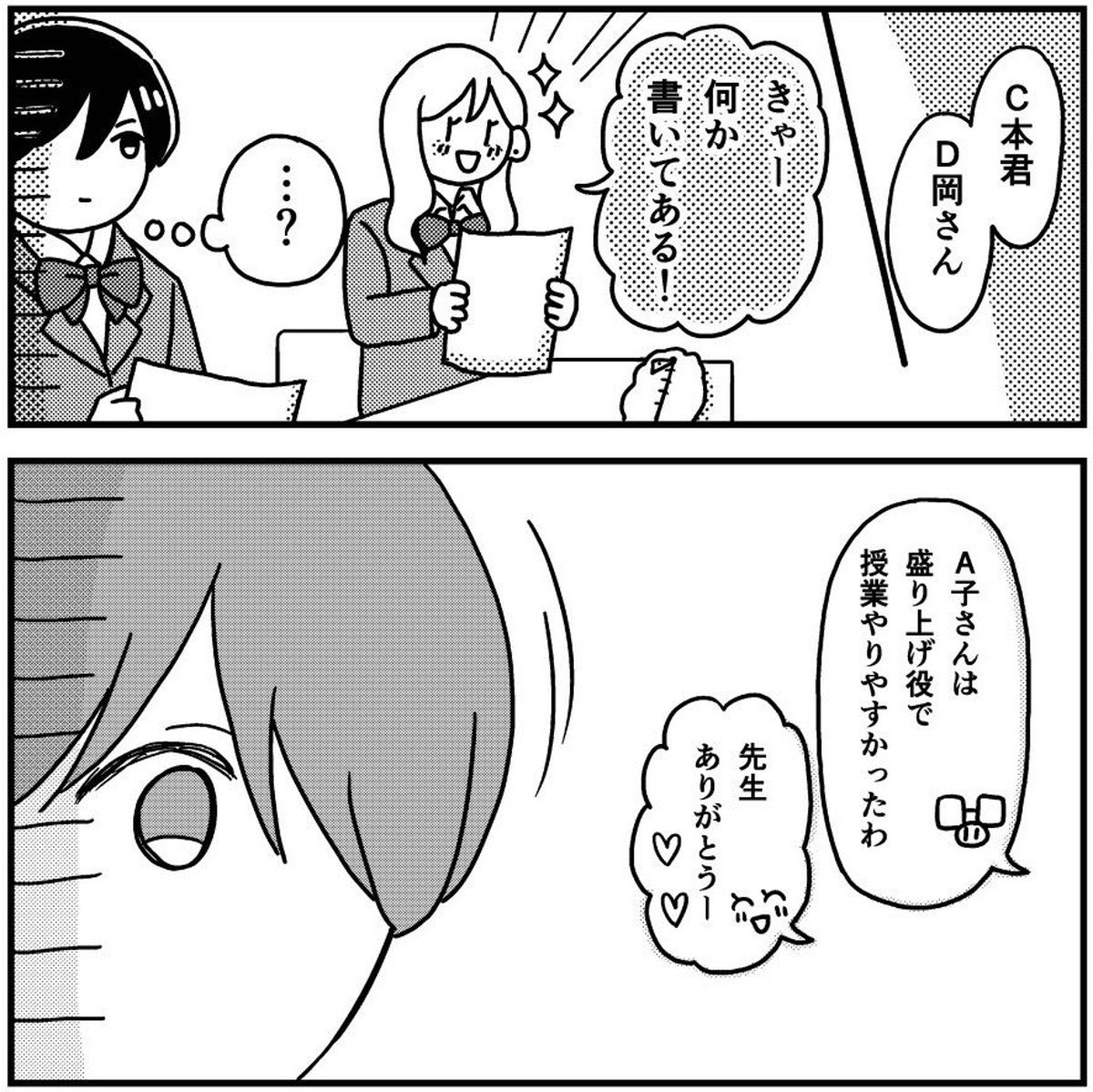 【漫画】人と話すことが苦手な女子高生… 卒業直前、返ってきたテストに書かれていた“先生からのメッセージ”に「心が温まる！」
