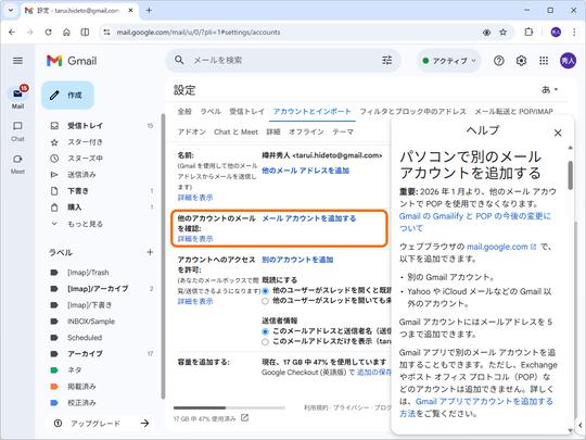 年末年始は「Gmail」の見直しを ～他サーバーのメールをPOPで取り込む機能が終了