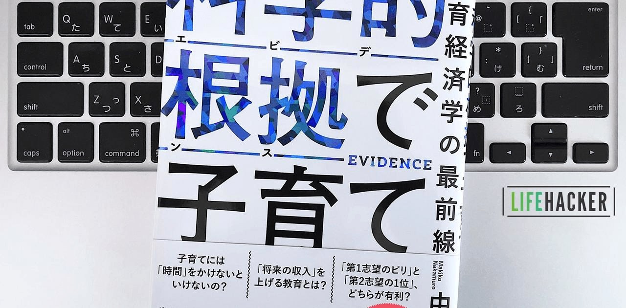 【毎日書評】学力テストやIQでは測れない。「非認知能力」が40歳をすぎてからの収入に影響する