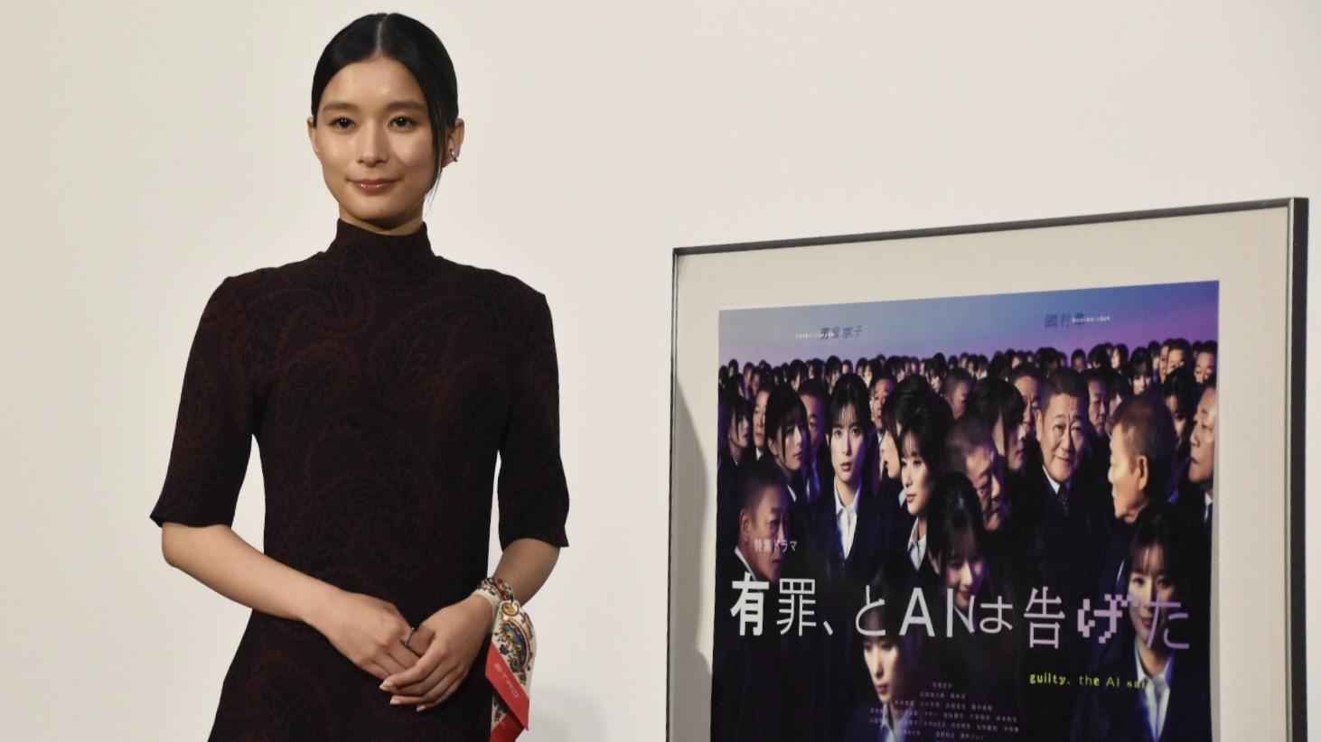 もしもAIが人間を裁いたら？「有罪、とAIは告げた」主演・芳根京子「悩むことから逃げてはいけない」（木俣冬）
