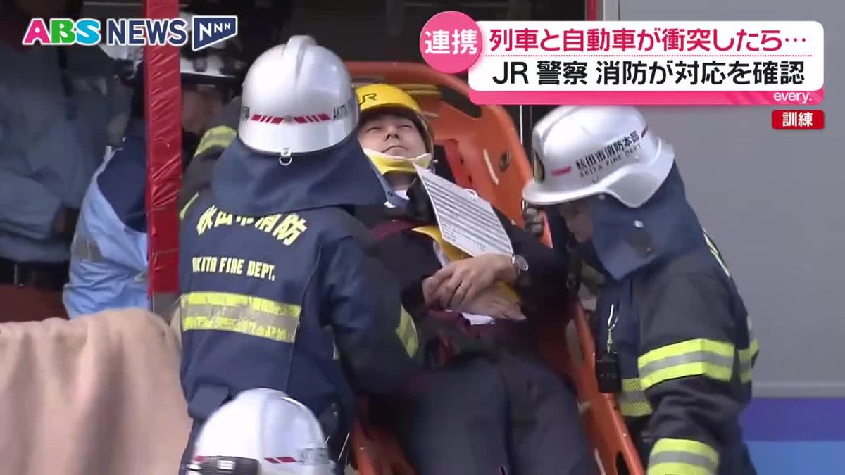 列車と車の衝突…想定した対応訓練 廃車予定の車両を使い実践的な内容に JR・警察・消防が合同で対応を確認 秋田