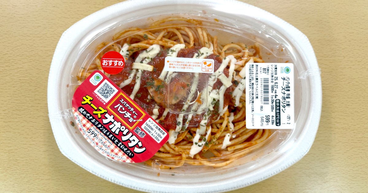 【手加減なし】ファミマの「パンチョ監修ナポリタン」はどれだけパンチョに近いのか？ パンチョマニアが確かめてみた