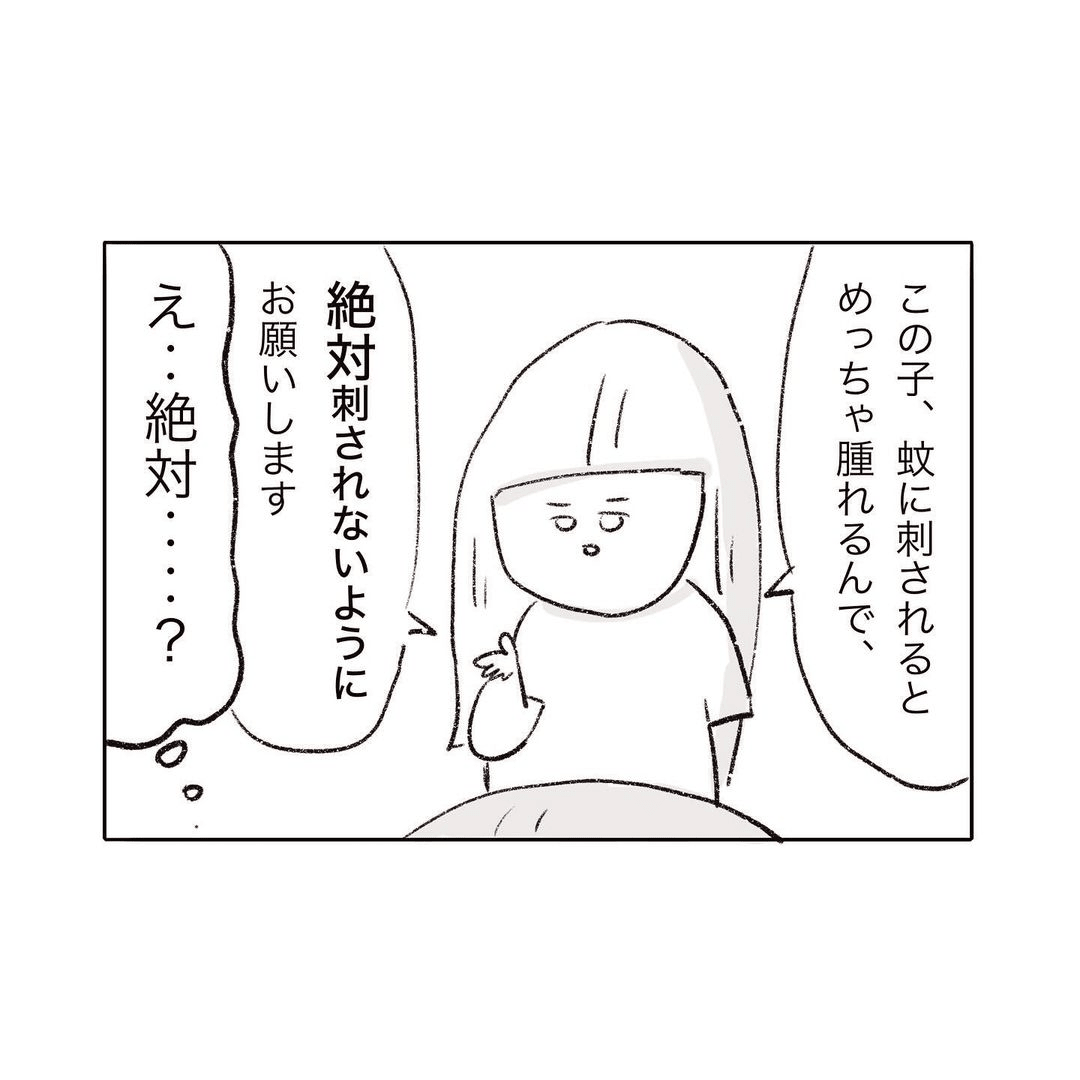 【漫画】「子どもが絶対に蚊に刺されないようにして」 母親の要求に困惑する保育士 保育園の“ヤバ親”エピソード