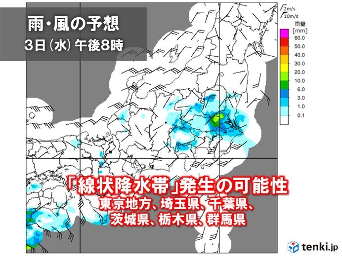 都心など関東の平野部で3日21時頃まで非常に激しい雨のおそれ 線状降水帯が発生か