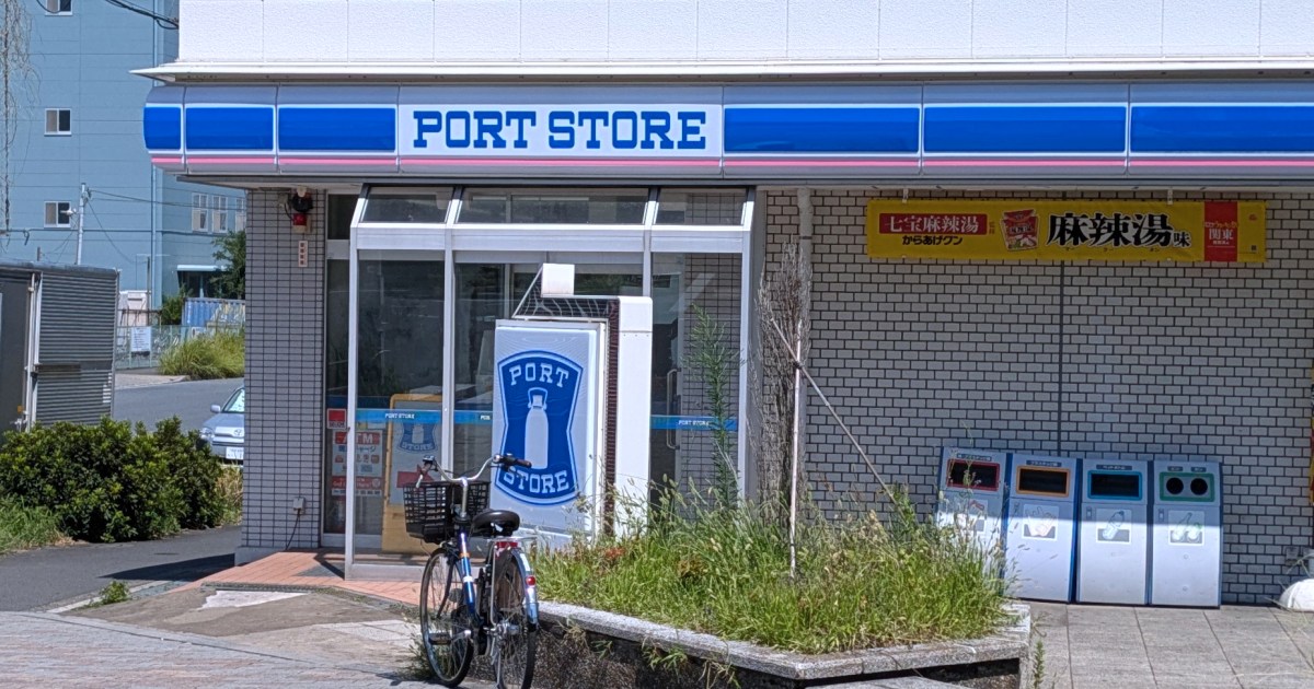 ローソンかと思ったらローソンじゃない！「ポートストア」ってなんだ!?