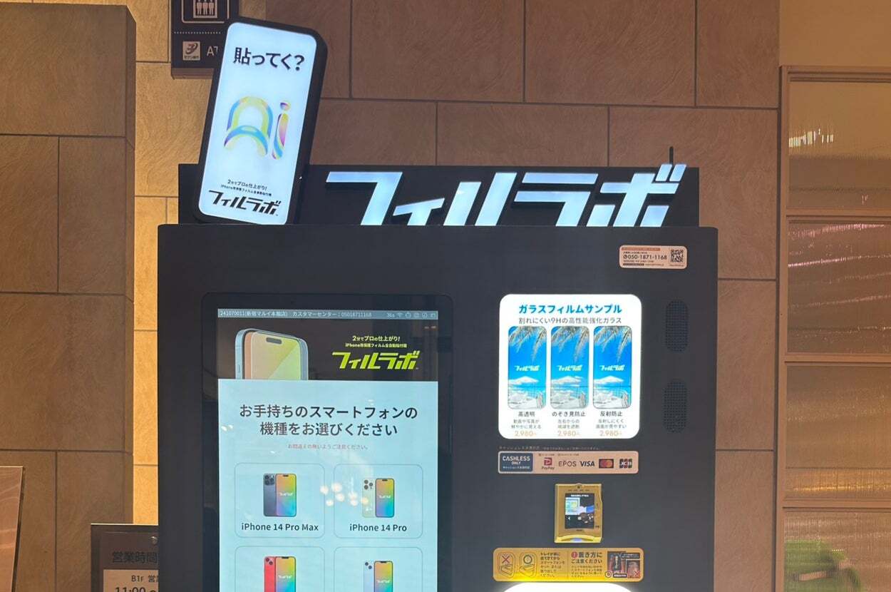 「これすごいな」iPhoneの保護フィルムを2分で貼る自販機が話題沸騰 ⇒「気泡の混入を防ぐ仕組みは企業秘密」と販売会社