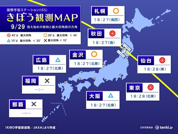 29日夜は「きぼう」の観測チャンスが2回も!好条件も気になる各地の天気は?(気象予報士 石井 元樹 2025年09月29日)