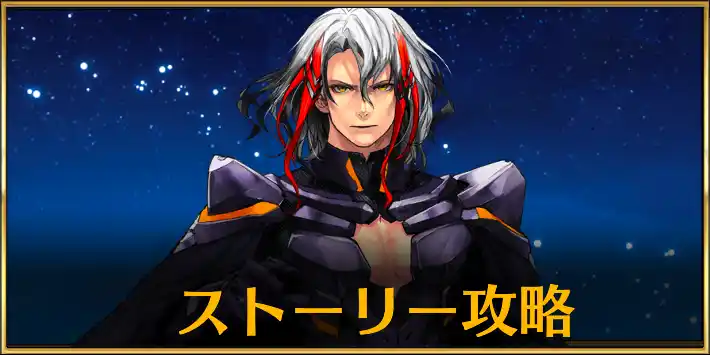【FGO】落涙イベントのストーリー攻略まとめ