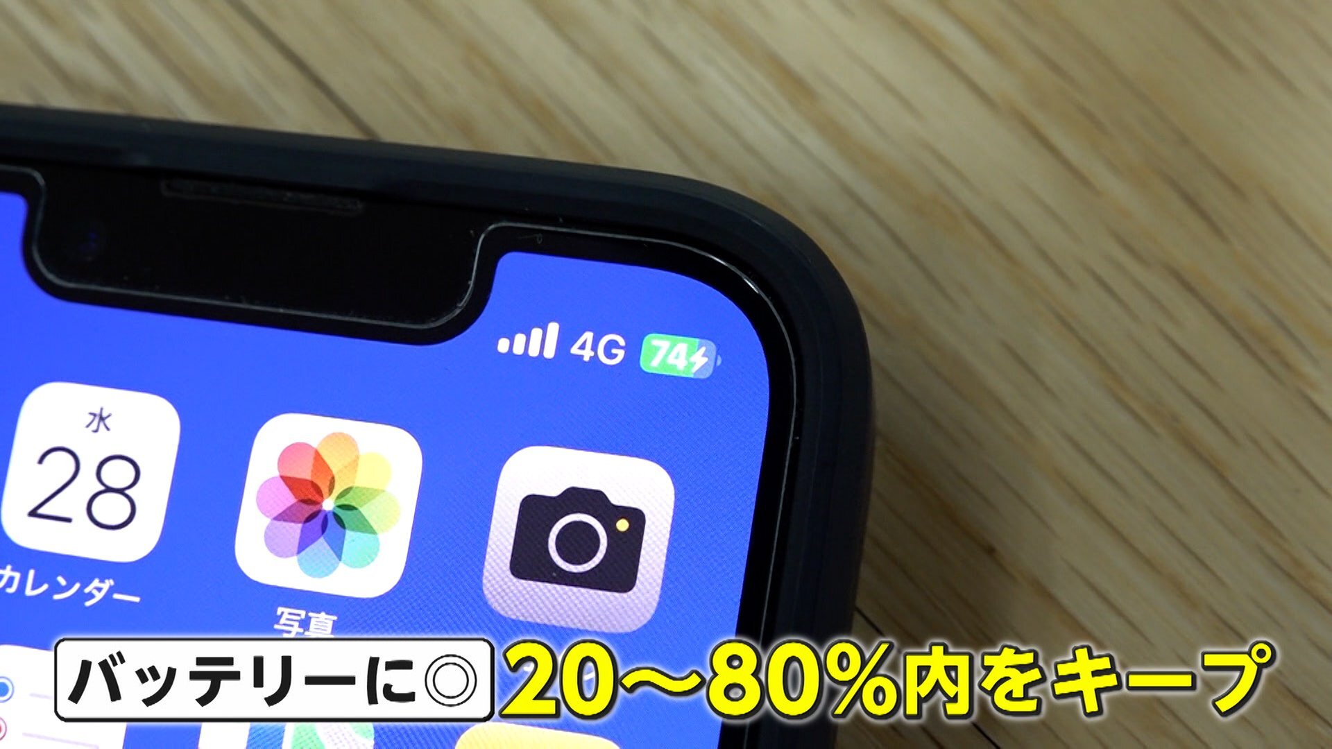 【秘策】100％で充電続けるのは良くない?意外と知らないスマホの正しい充電方法…専門家に聞いたスマホを“長生き”させるコツ!（FNNプライムオンライン（フジテレビ系））