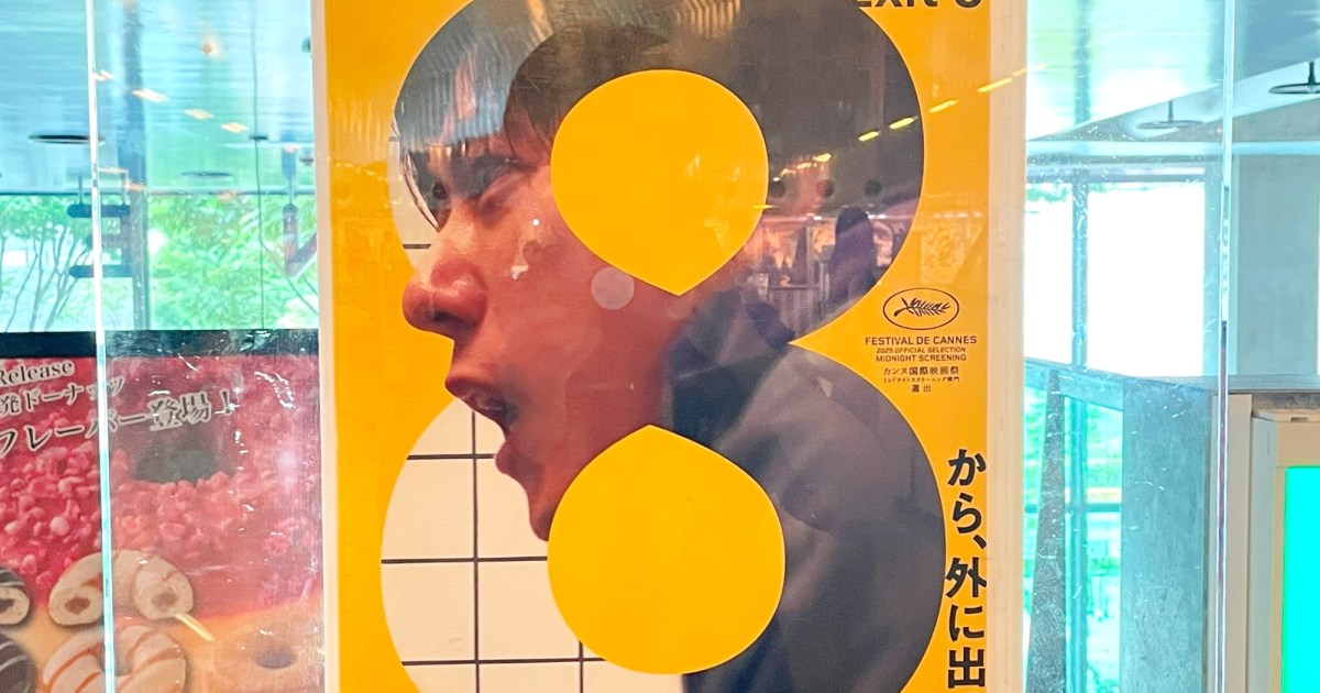【え？】映画『8番出口』を予備知識ゼロで観た結果 → エンドロールで一番びっくりした