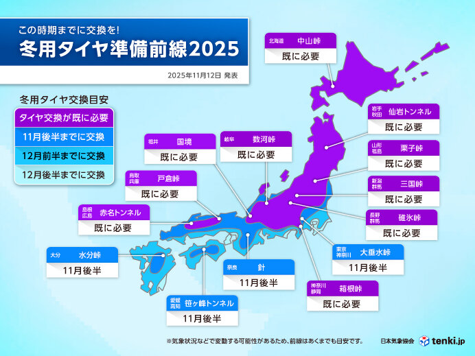 最新の冬用タイヤ準備前線 日本海側の平地では今月中に交換を