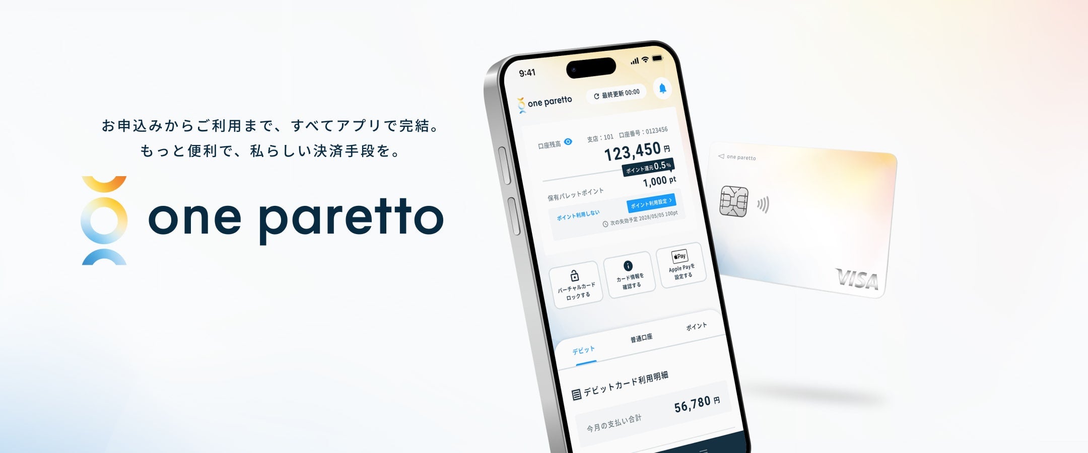 【新サービス開始】スマホでバーチャルカードを即時発行！新Visaデビットサービス「one paretto（ワンパレット）」が提供開始 サービス開始記念のキャンペーンも開催