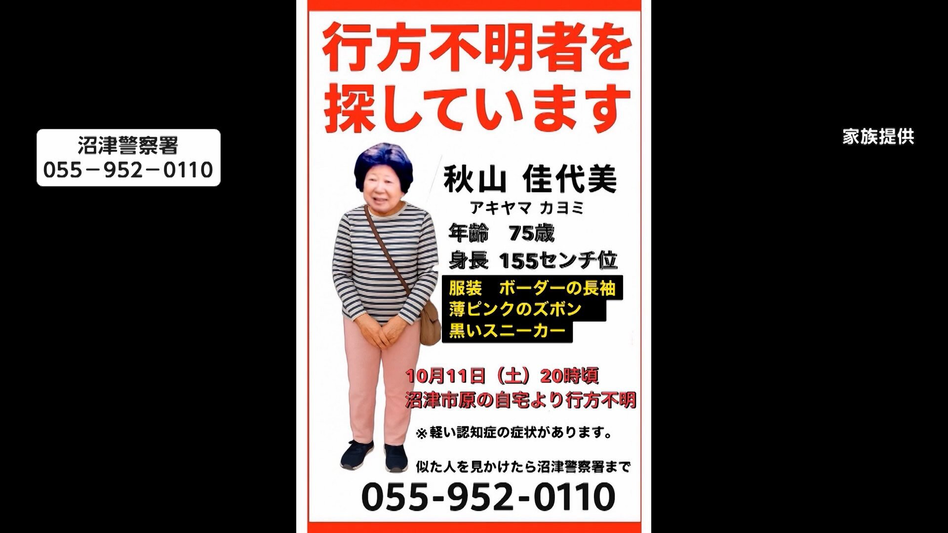 “認知症で行方不明”全国で1日約50人 「私おかしくなっちゃったかも」財布持たず…母は今どこに 「家にいても帰宅しようとする」予兆に注意