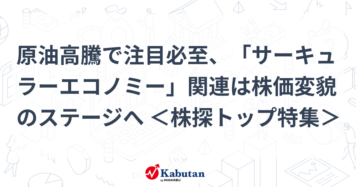 特集 - 株探ニュース