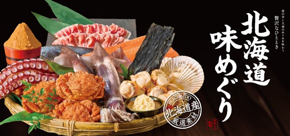 和食麺処サガミ 『北海道味めぐり』フェア販売開始‼