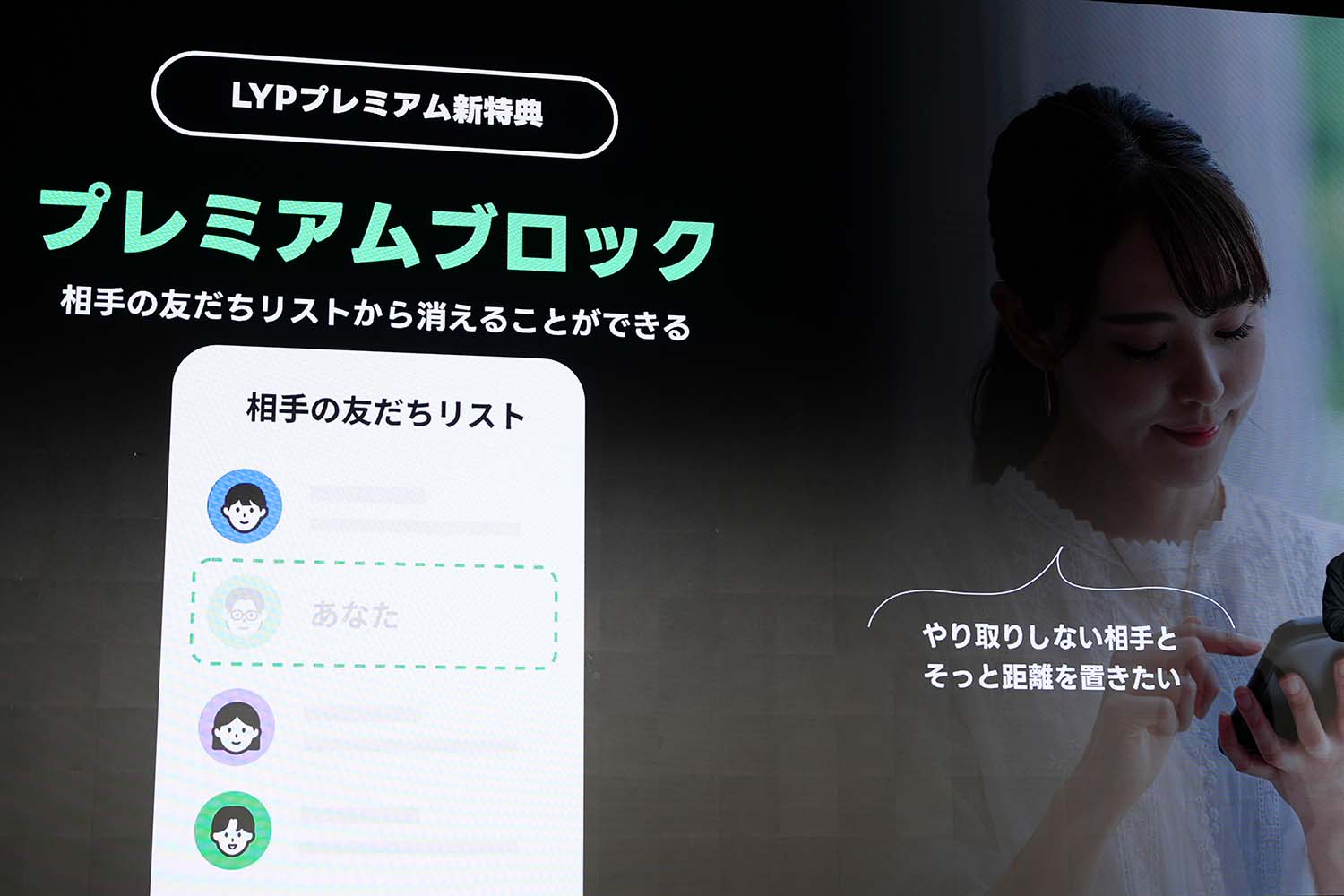 LINE「プレミアムブロック」の衝撃