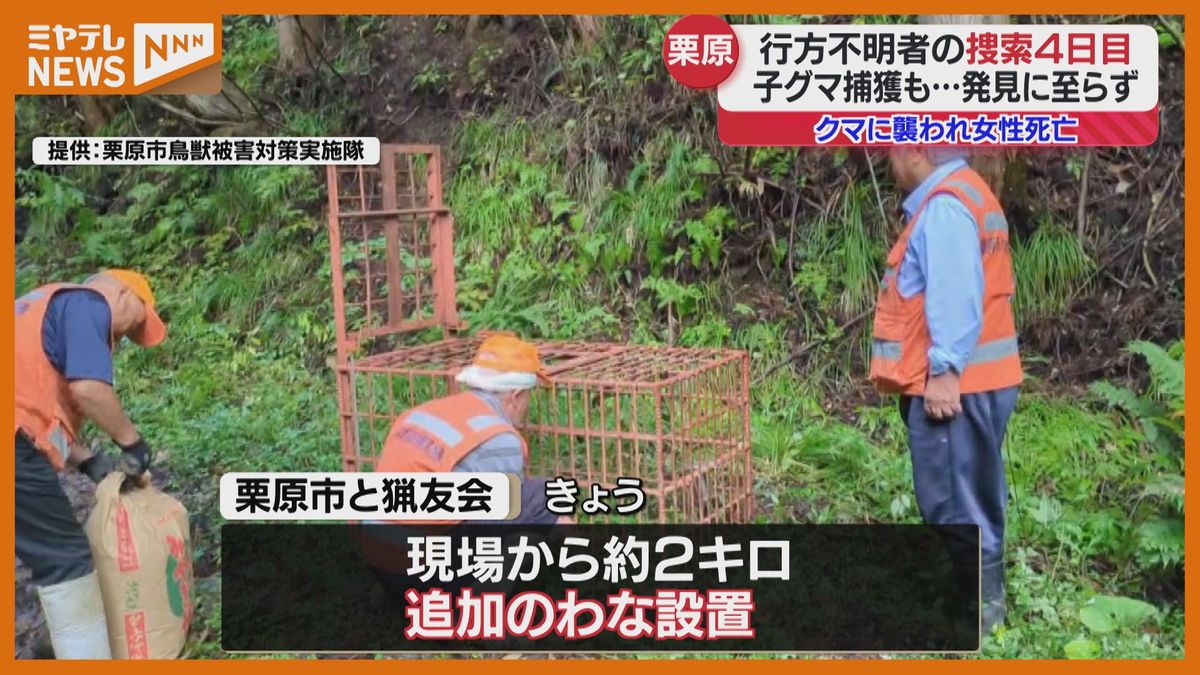 【発見に至らず】キノコ採り中にクマに襲われたか…行方不明の70代女性、設置したわなでは“子グマ”捕獲（宮城・栗原市）（2025年10月6日掲載）｜ミヤテレNEWS NNN