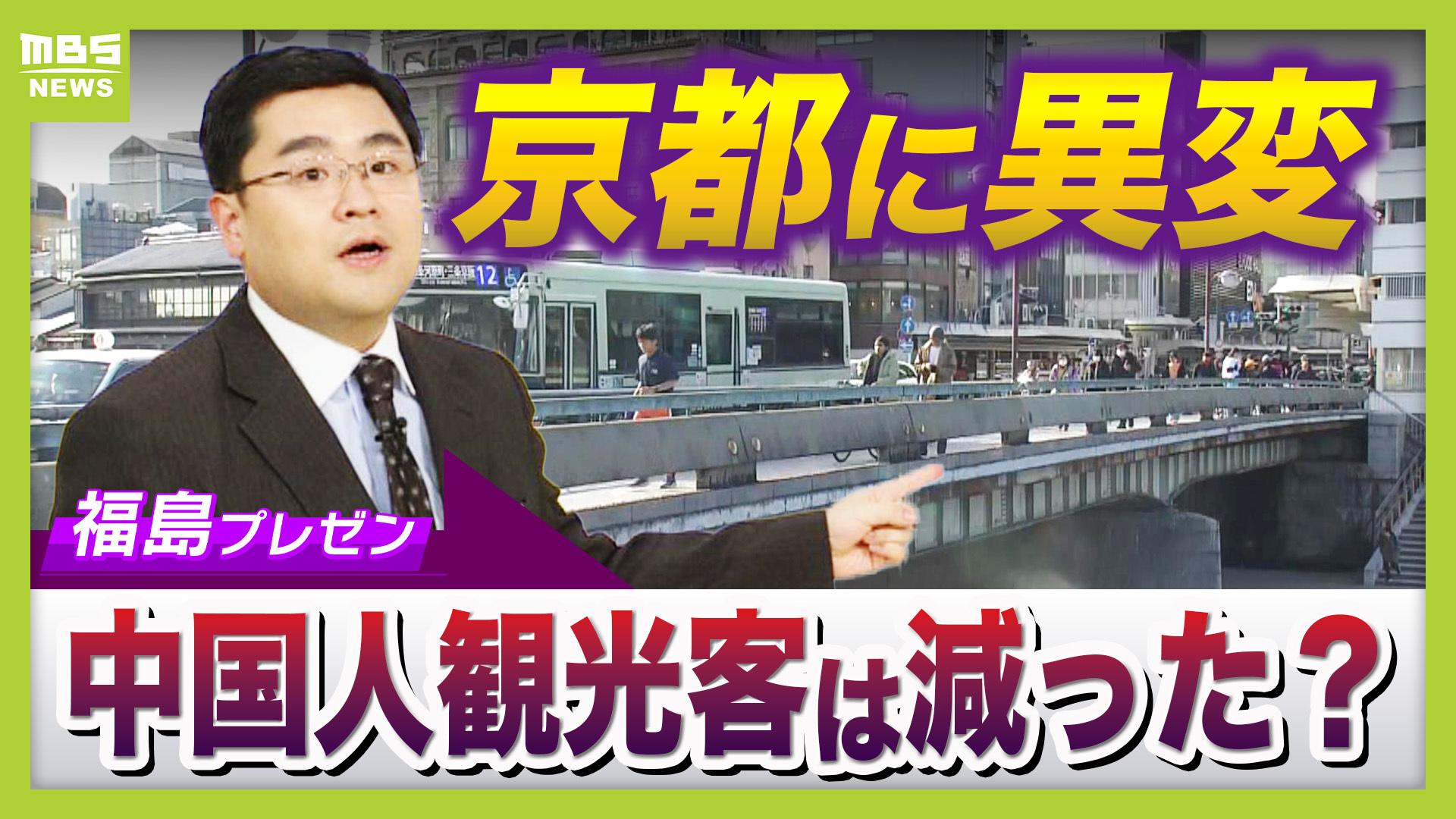 「中国語あまり聞こえない」中国の"渡航自粛"から約1か月...京都が今すいている？ 市内ホテル「国内や他国の客が増えた」 専門家は『市バス混雑緩和』の可能性を指摘