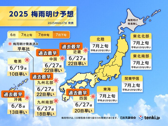 異例の早い梅雨明け 関東甲信なども7月上旬には梅雨明けか 今年の夏は猛暑が長期戦