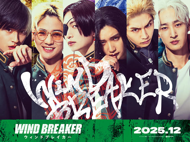 実写映画「ウィンドブレイカー」水上恒司が主演！ 木戸大聖、綱啓永、JUNON、中沢元紀、上杉柊平も参戦【特報公開】