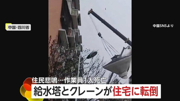 「ヤバい！神様助けて！」解体工事中の給水塔と共にクレーンが転倒しマンション直撃 耐荷重を把握せず吊り上げか 作業員1人死亡 中国・四川省