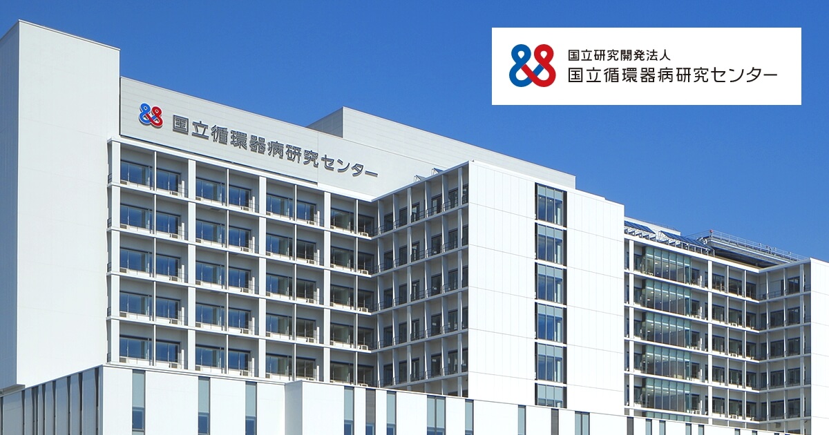 遺伝子配列の個人差で脳梗塞の再発リスクが5倍変わる｜プレスリリース｜広報活動｜国立循環器病研究センター