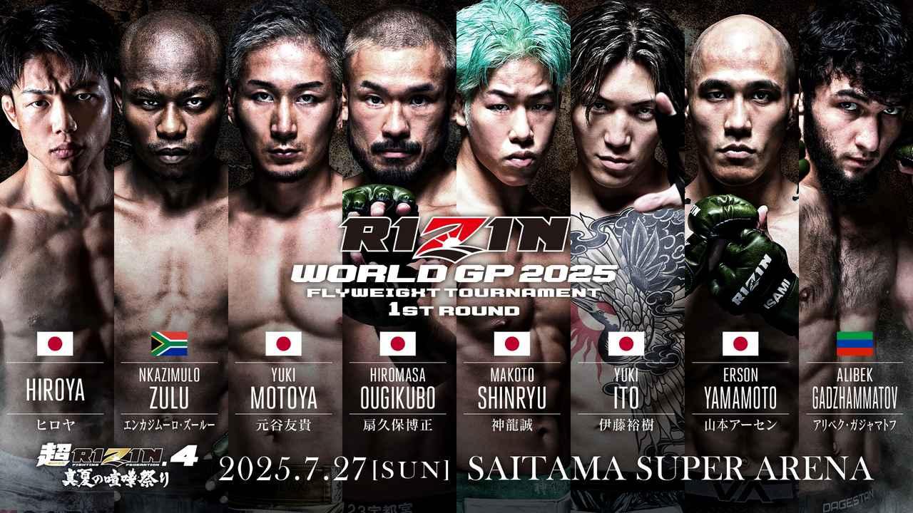 RIZINフライ級GP1回戦全5試合のAI予想｜一致率100％の結果に…｜7.27 超RIZIN.4 真夏の喧嘩祭り
