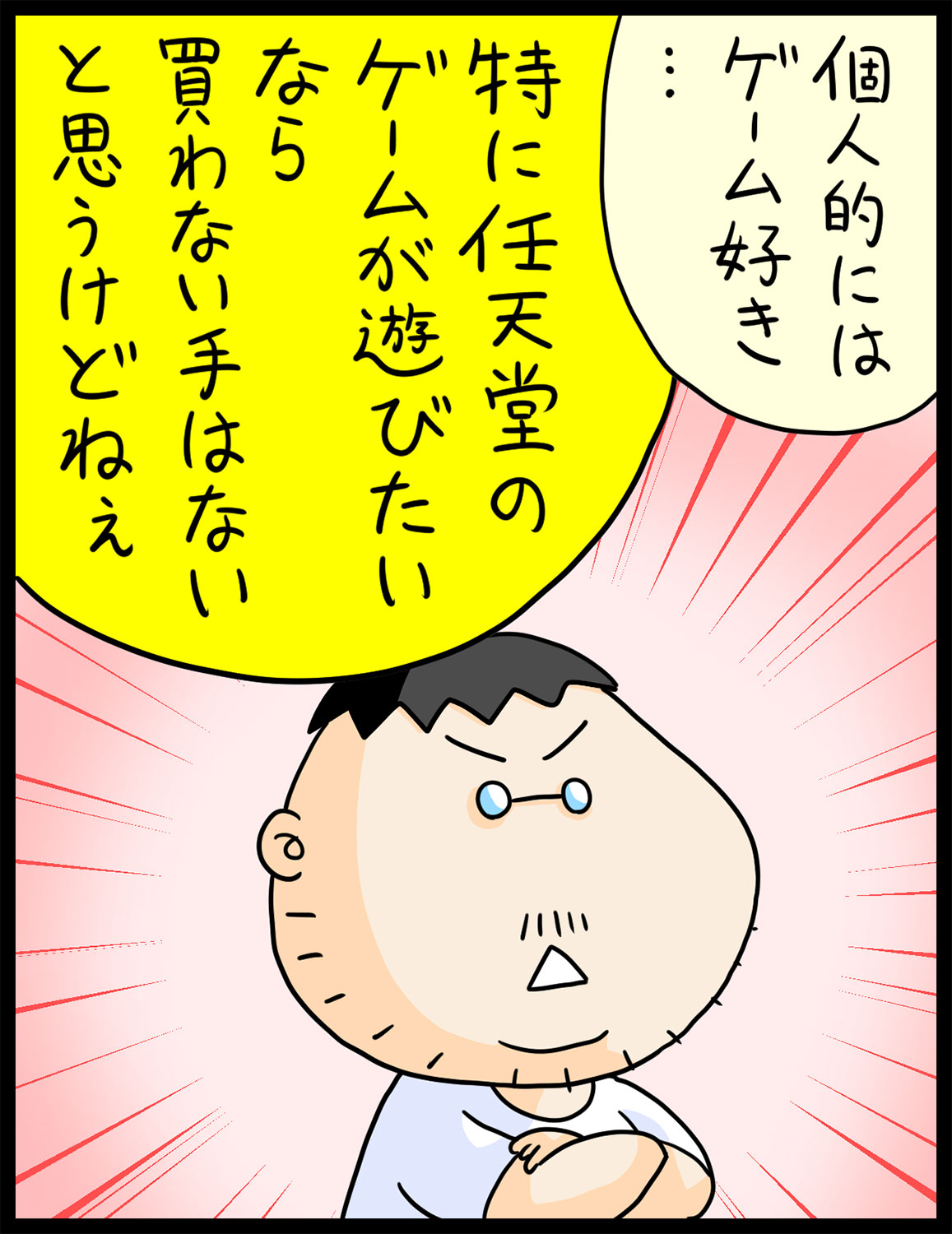 「Switch 2」値上げ！ 持っている人も今のうちにやっておきたいことをゲーム好きマンガ家が解説：サダタローのゆるっとマンガ劇場（1/7 ページ）