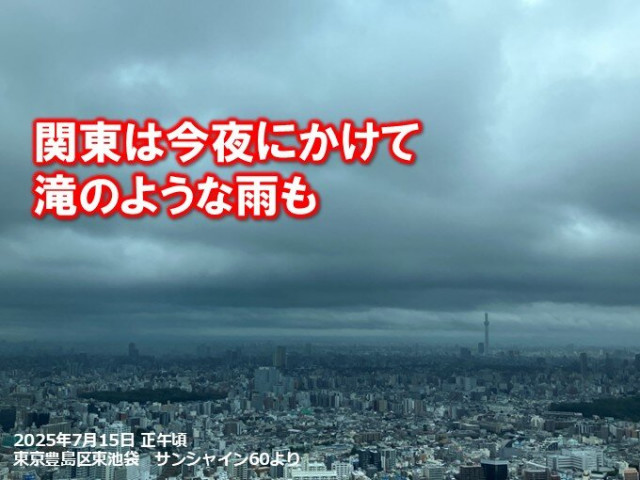 関東は今日15日夜遅くにかけて急な激しい雨 滝のような雨も 道路冠水など注意