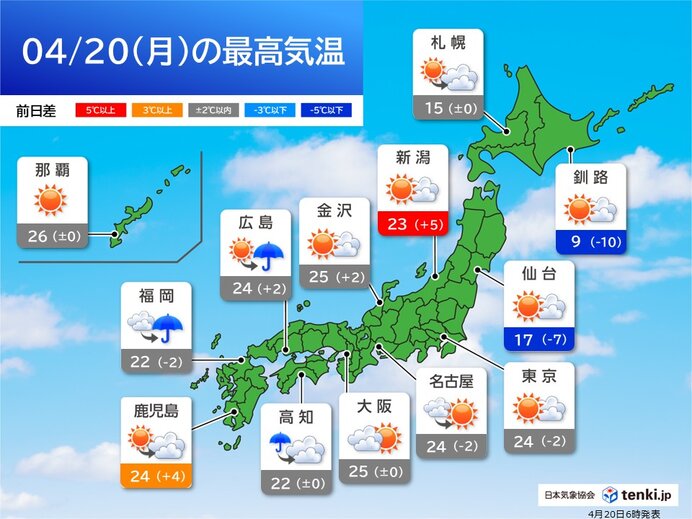 九州や中国・四国で雨 近畿や東海も夕方から一部で雨 今日4月20日(月)の天気