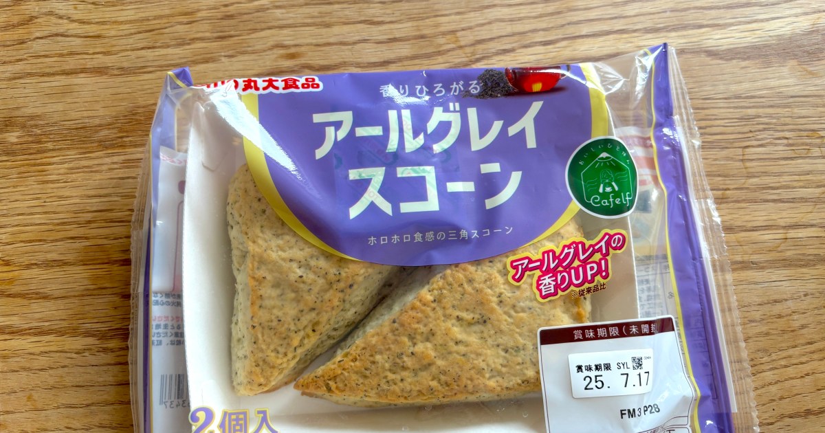 まさかの丸大食品が作ってる「アールグレイスコーン」が傑作！ スーパーでスコーンが買える時代になったぞ