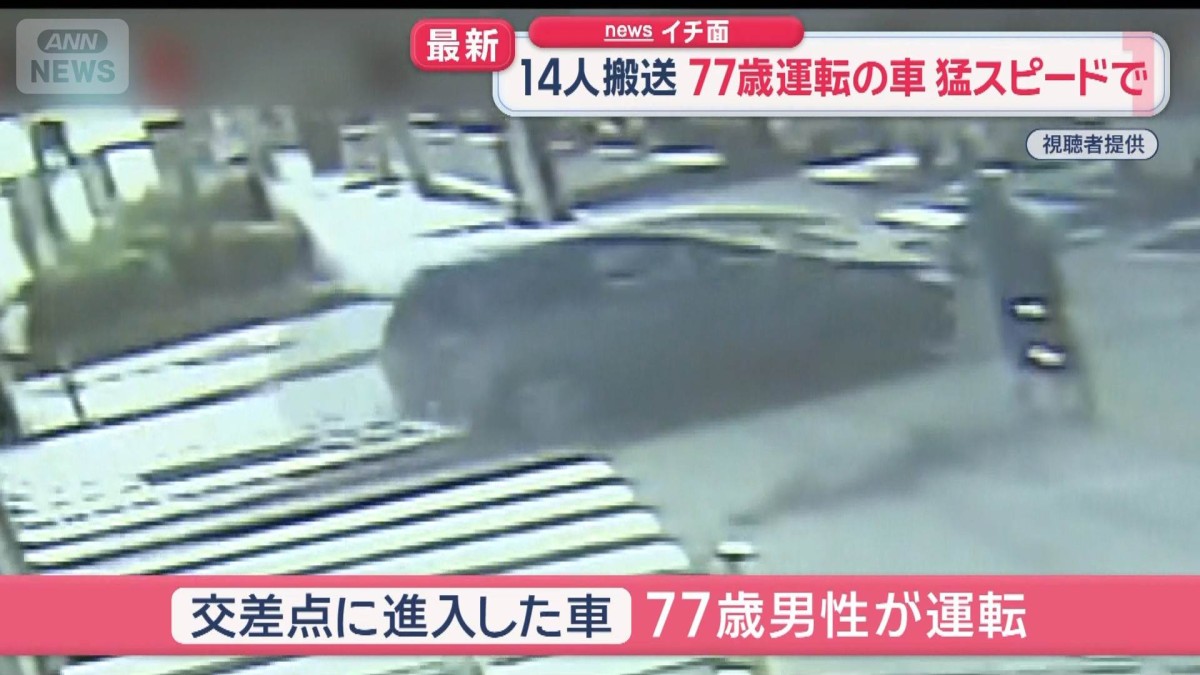 車6台事故14人搬送 77歳運転の車猛スピードで 防犯カメラに 神奈川・藤沢市