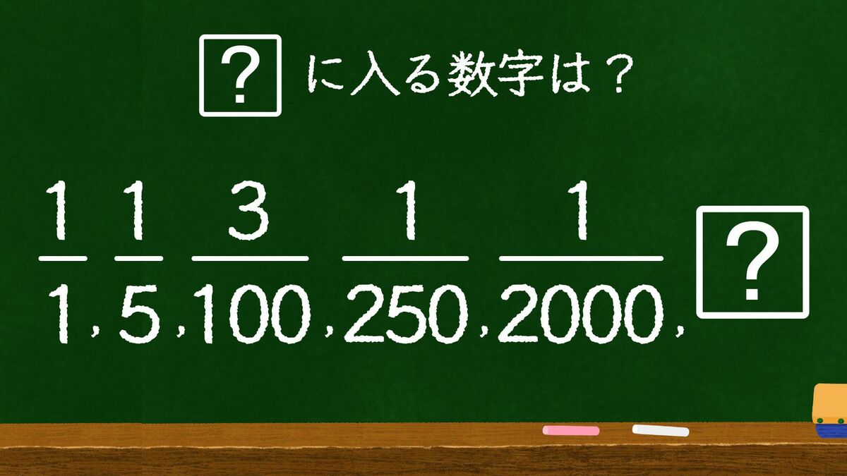 ｢視野が広い人｣なら一瞬で解く算数穴埋めクイズ