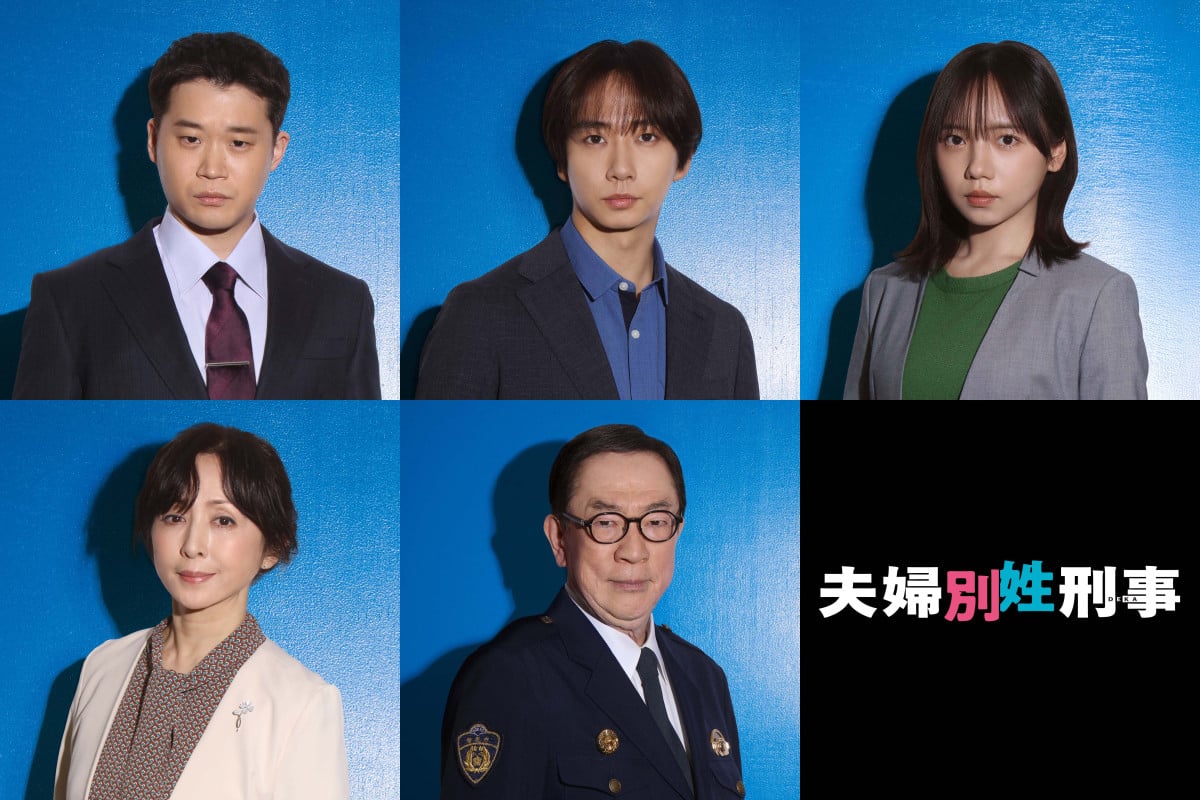 佐藤二朗＆橋本愛主演・新火9『夫婦別姓刑事』新キャスト決定 Travis Japan中村海人が2クール連続連ドラ出演で若手刑事に