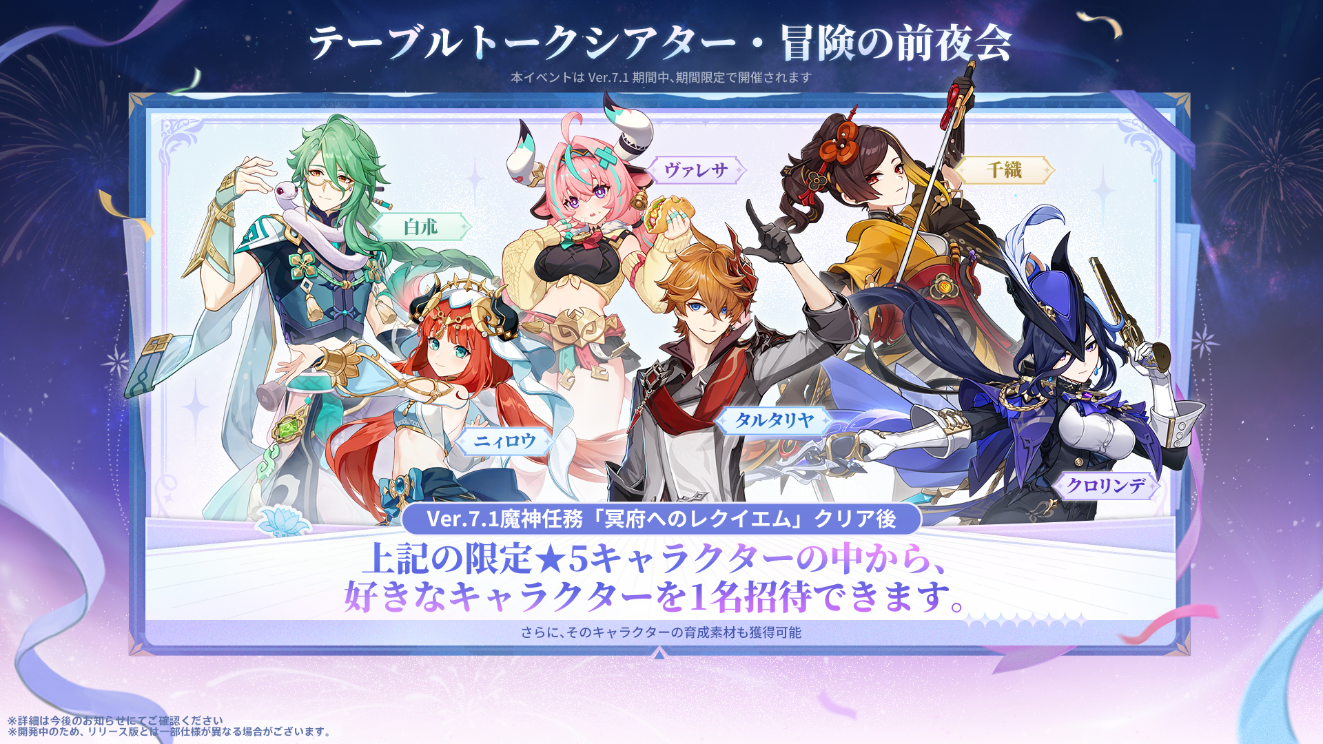 『原神』限定★5キャラを選べる配布イベントが開催決定！